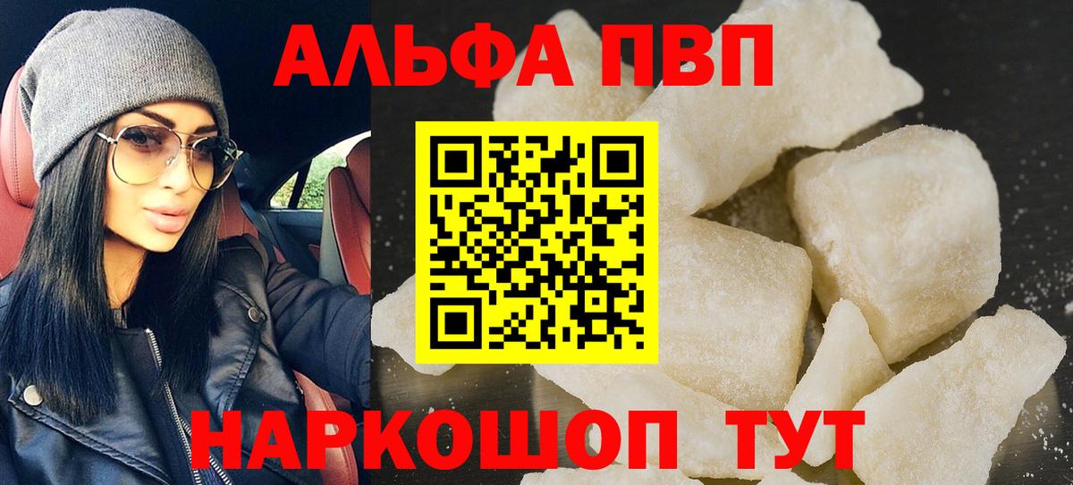 Жигулёвск  Альфа ПВП Crystall  A PVP  Вход с VPN 