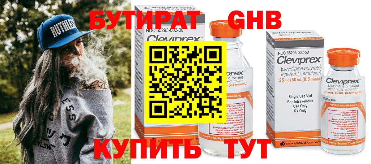 Бутират буратино  БУТИРАТ  Жигулёвск  Вход с VPN 