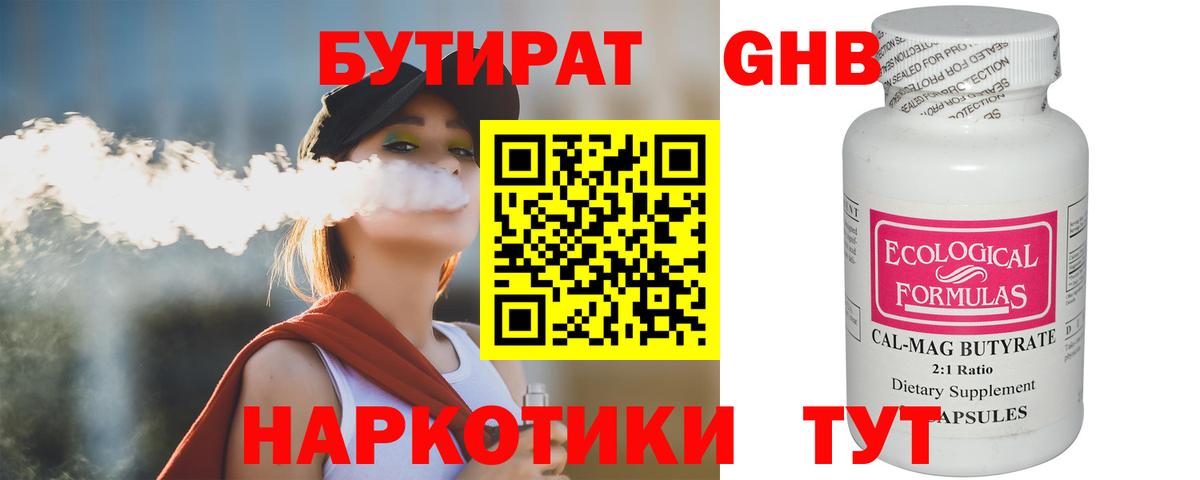 Бутират буратино Жигулёвск