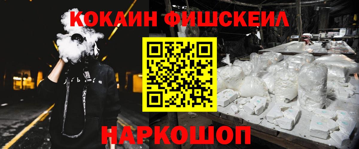 КОКАИН FishScale Жигулёвск