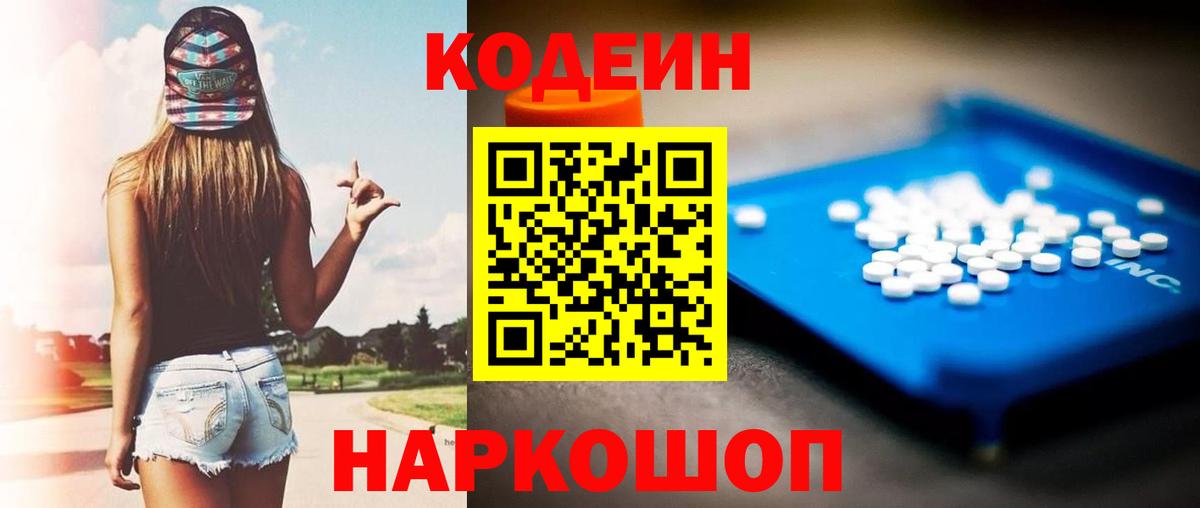 Кодеин Purple Drank  Вход с VPN  Жигулёвск  Кодеин Purple Drank 