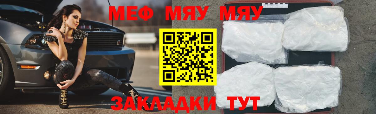 Меф мяу мяу мука Жигулёвск