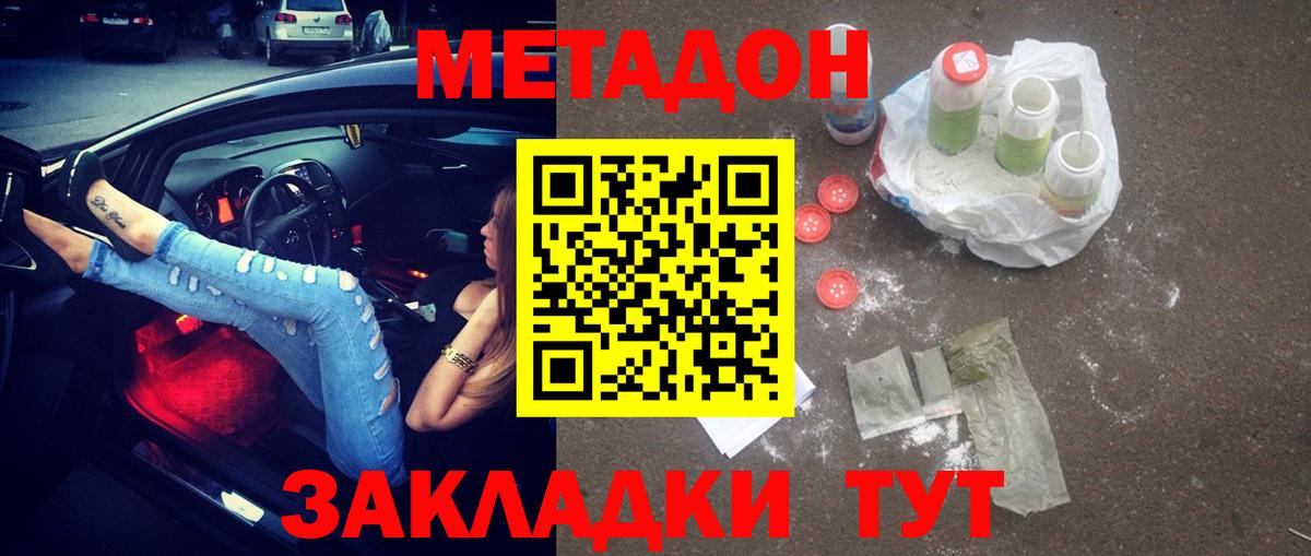 Жигулёвск  МЕТАДОН methadone  МЕТАДОН кристалл  Вход с VPN 